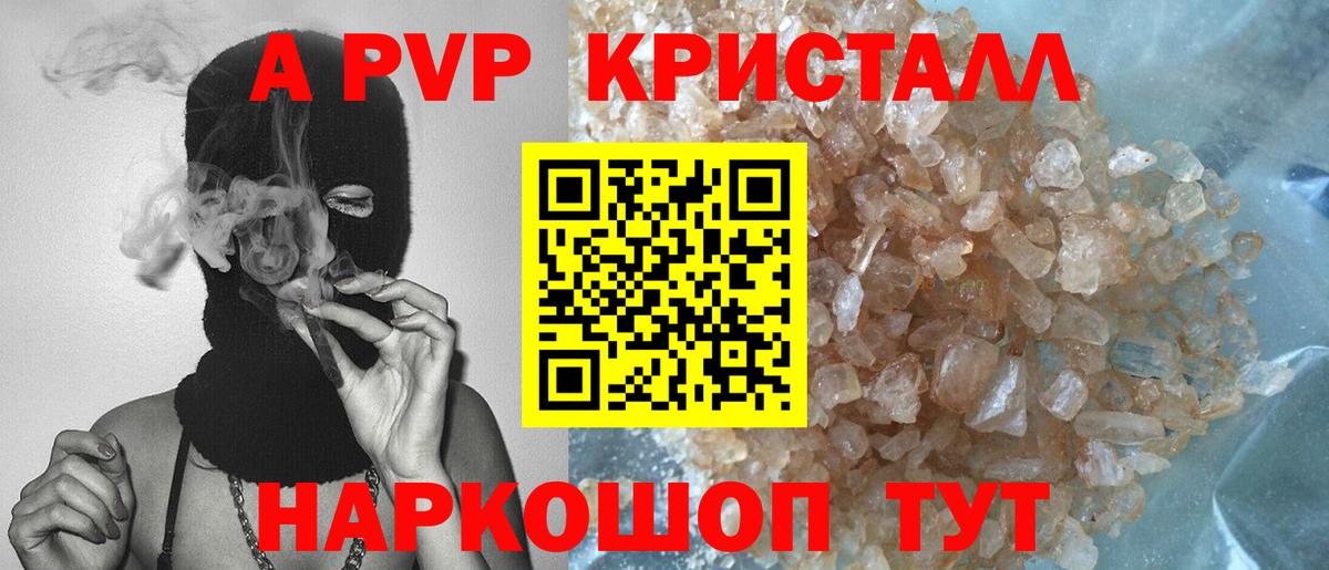 A-PVP СК  APVP крисы CK  Белгород  Вход с VPN 