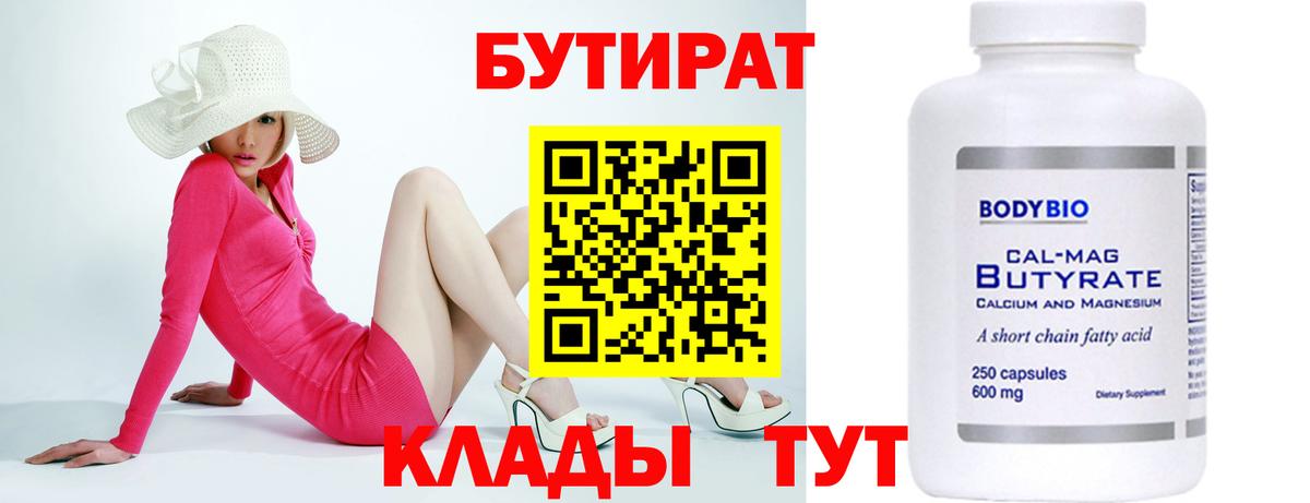 Белгород  БУТИРАТ оксана  Вход с VPN 