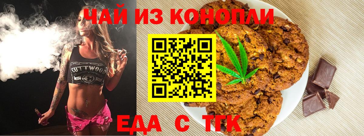 Белгород  Cannafood марихуана  Вход с VPN 