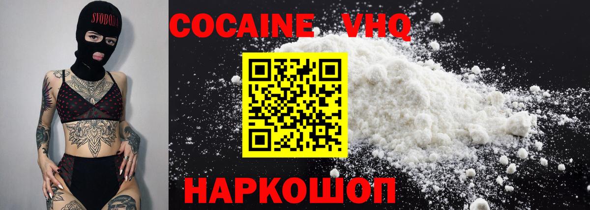 Белгород  Cocaine VHQ  Вход с VPN  COCAIN Колумбийский 