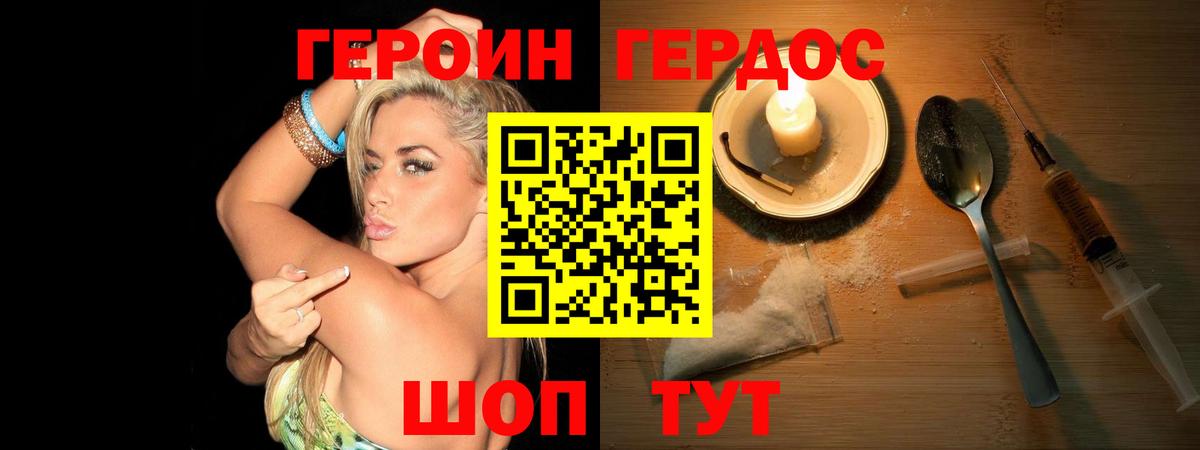 ГЕРОИН белый Белгород