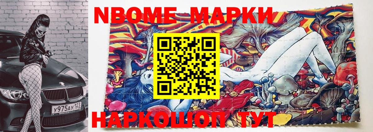 Марки N-bome 1500мкг  Марки N-bome 1500мкг  Марки 25I-NBOMe  Вход с VPN  Белгород 