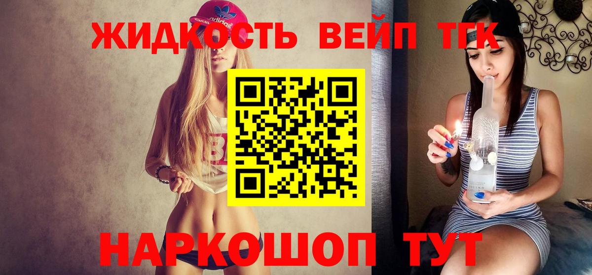 Дистиллят ТГК вейп Белгород